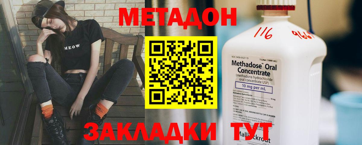 Метадон VHQ  Вход с VPN  Метадон кристалл  Мценск 