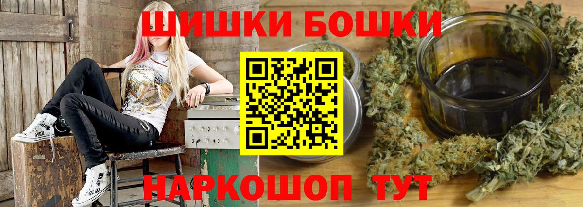 МАРИХУАНА индика  Бошки Шишки индика  Вход с VPN  Мценск  Бошки Шишки MAZAR 